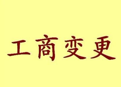 甘肃个体户法人变更流程及材料